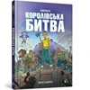 KNYGA Bookshop FORTNITE Battle Royale Volume 1 (Ukrainian language)