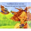 KNYGA Bookshop Goldilocks &amp; the Three Bears in Romanian &amp; English