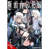 KNYGA Bookshop Guillotine Bride, Vol. 1 (manga)