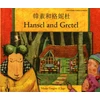 KNYGA Bookshop Hansel and Gretel in Cantonese and English