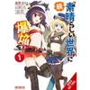 KNYGA Bookshop Konosuba: Even More Explosions on This Wonderful World!, Vol. 1 (manga)