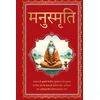 KNYGA Bookshop Wonder House Books Manusmriti