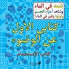 KNYGA Bookshop My First Arabic Wudu Book