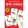 KNYGA Bookshop My First Flash Cards : Hindi Varnamala