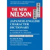 KNYGA Bookshop New Nelson Japanese-English Character Dictionary