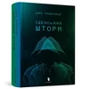 KNYGA Bookshop Reinhardt Dirk Perfect Storm (Ukrainian language)