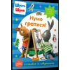 KNYGA Nosy Crow Pip and Posy Stickerbook Come on Lets play (Ukrainian language)