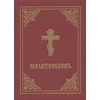 KNYGA Bookshop Prayer Book - Molitvoslov