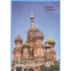 KNYGA Bookshop Ruslan Russian 1: a communicative Russian course. Student Workbook with free audio download