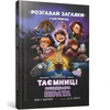 KNYGA Bookshop Secrets of the Last Pirate