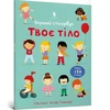 KNYGA Bookshop Usborne First Sticker Book Your Body (Ukrainian language)