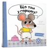 KNYGA Bookshop What is in the Pot? (Ukrainian language)