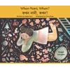 KNYGA Bookshop When Nani, When? Urdu and English
