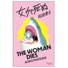 KNYGA Aoko Matsuda Woman Dies
