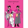 KNYGA Christie, Chiho; CLAMP, CLAMP CLAMP Premium Collection Tokyo Babylon, Vol. 4