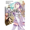 KNYGA Daichi Matsuse Re:ZERO: -Starting Life in Another World-, Vol. 1 (manga)