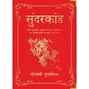 KNYGA Goswami Tulsidas Sunderkand