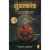 KNYGA Goswami Tulsidas Tulsidas Goswami Sunderkand