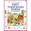 KNYGA Heather Amery Amery Heather First Thousand Words in Japanese