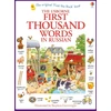 KNYGA Heather Amery First Thousand Words in Russian