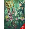KNYGA Hiro Ainana Death March to the Parallel World Rhapsody, Vol. 23 (light novel)
