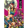 KNYGA Hirohiko Araki JoJo's Bizarre Adventure: Part 6--Stone Ocean, Vol. 9