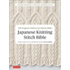 KNYGA Shida, Hitomi; Roehm, Gayle Japanese Knitting Stitch Bible: 260 Exquisite Patterns by Hitomi Shida