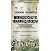 KNYGA Ian Pickford Jackson’s Hallmarks, Pocket Edition