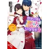 KNYGA Izumi Okido I’ll Become a Villainess Who Goes Down in History, Vol. 2 (novel)