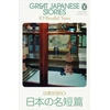 KNYGA Jay Rubin Great Japanese Stories, 10 Parallel Texts