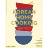 KNYGA Jina Jung Korean Home Cooking, 100 authentic everyday recipes, from bulgogi to bibimbap