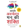 KNYGA Joseph Murphy Aapke Avchetan Mann Ki Shakti (The Power Of Your Subconscious Mind In Hindi)