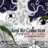 KNYGA Junji Ito Collection Coloring Book