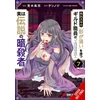 KNYGA Kennoji Hazure Skill: The Guild Member with a Worthless Skill Is Actually a Legendary Assassin, Vol. 7 (manga)