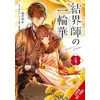 KNYGA Kureha Bride of the Barrier Master, Vol. 4 (manga)