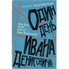 KNYGA Laufgard One Day in the Life of Ivan Denisovich