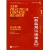 KNYGA Liu Xun New Practical Chinese Reader vol.1 - Workbook