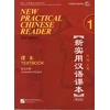 KNYGA Liu Xun New Practical Chinese Reader vol.1 - Textbook
