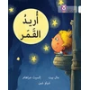 KNYGA Mal Peet I Want the Moon, Level 10