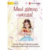 KNYGA Michelle Wanasundera I'm Really Sorry! - Мені дійсно шкода!