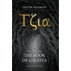 KNYGA Mister Sanamon Tzia, The Book of Galatea