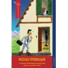 KNYGA Mr Ignaty Dyakov Rasskaz-Provokatsiya/The Story Provocation