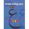 KNYGA Mustafa Jafar Arabic Calligraphy, Naskh Script for Beginners