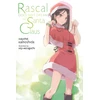 KNYGA Rascal Does Not Dream of Santa Claus (light novel)