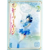 KNYGA Sailor Moon 2 (Naoko Takeuchi Collection)