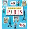 KNYGA Sarah Mcmenemy Paris: Panorama Pops