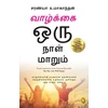 KNYGA Saranya Umakanthan One Day Life Will Change : A Story of Love and Inspiration to Win Life When It Hits You Hard . . .