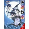 KNYGA Shin Araki Classroom for Heroes, Vol. 4