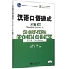 KNYGA Short-term Spoken Chinese - Threshold vol.1
