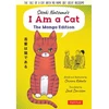 KNYGA Soseki Natsume's I Am A Cat: The Manga Edition